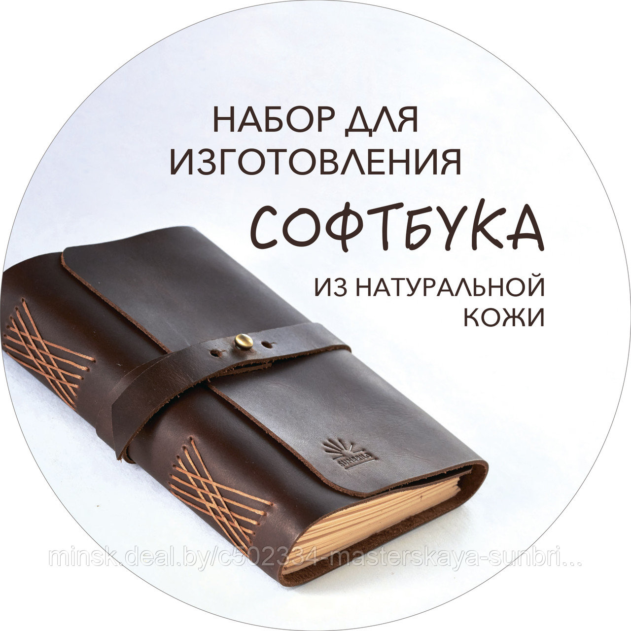 Набор для творчества "Кожаный персонализированный блокнот своими руками". Формат А6