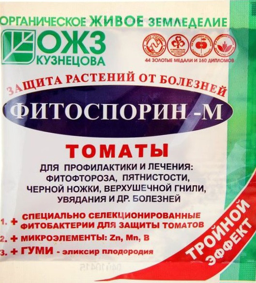 Биофунгицид Фитоспорин–М Томат, 10 грамм (Остаток 20 шт !!!)