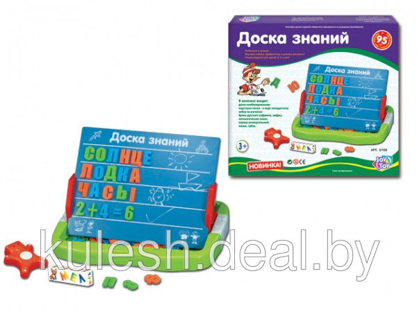Доска знаний Joy Toy 0708 магнитная доска, буквы, цифры, маркер и мел - фото 3 - id-p7337218