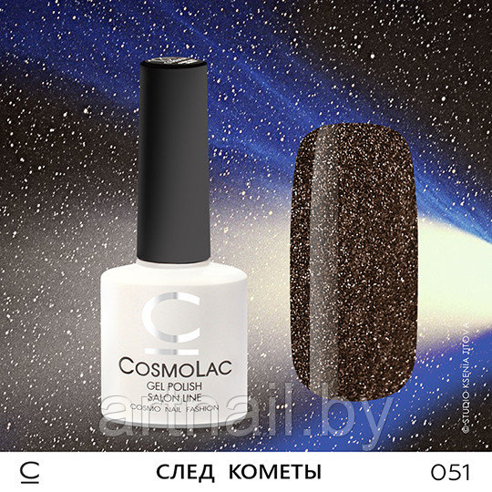 Гель-лак Cosmolac След кометы №051, 7,5 мл