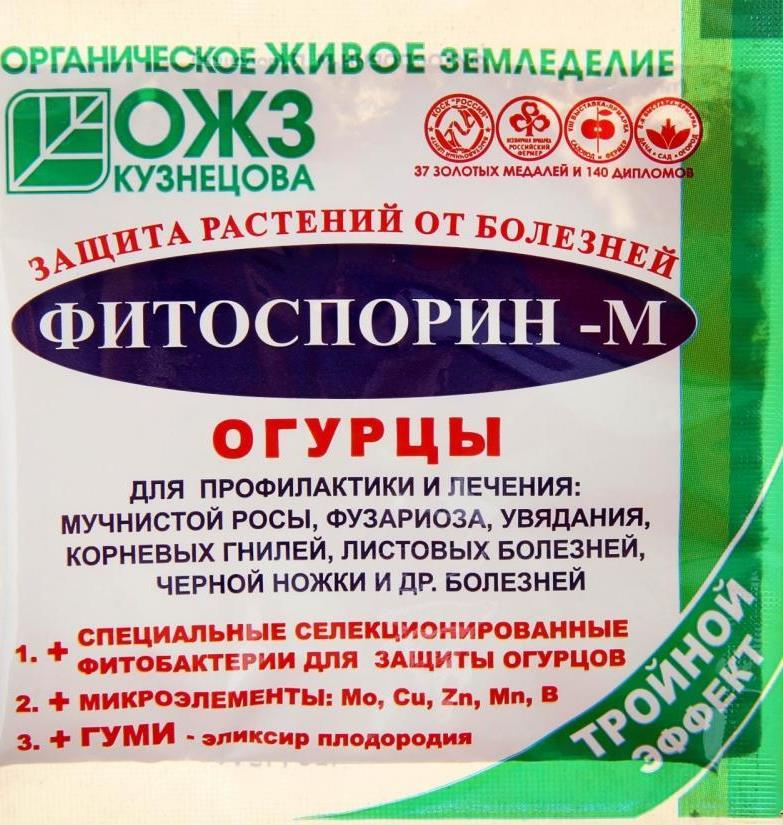 Биофунгицид Фитоспорин–M Огурцы, 10 грамм