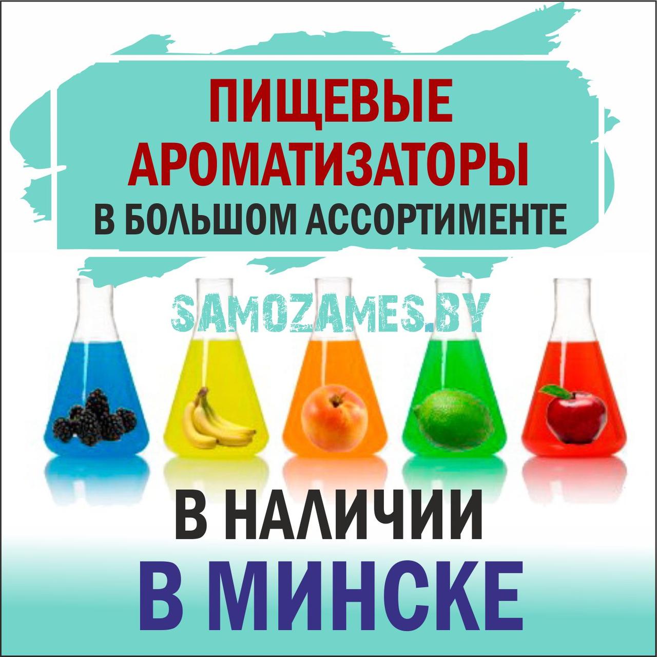 Ароматизаторы РБ пищевые - 10мл. Большой Ассортимент