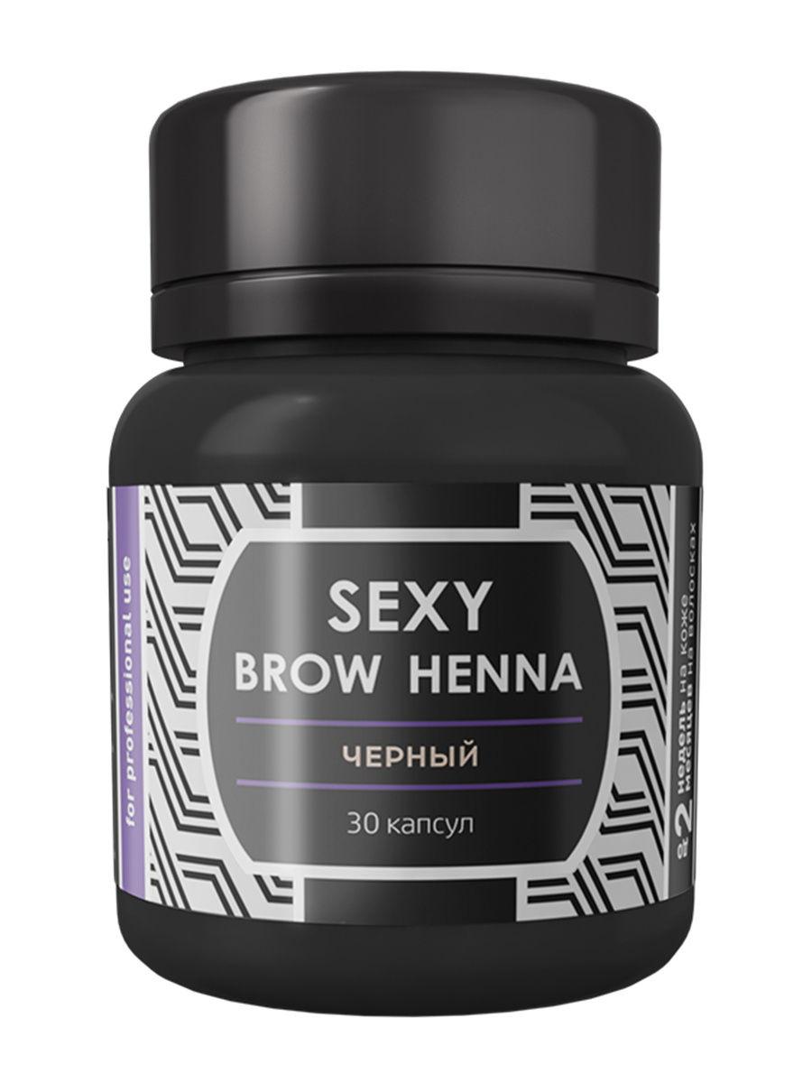SEXY BROW HENNA Хна (30 капсул), черный цвет