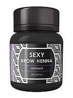 SEXY BROW HENNA Хна (30 капсул), черный цвет