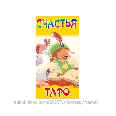 Карты таро Счастья
