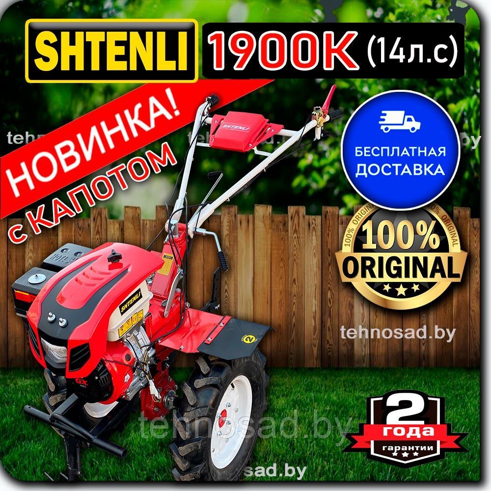 Мотоблок Shtenli 1900P PRO (14 л.с.) с ВОМ + фреза и сцепка