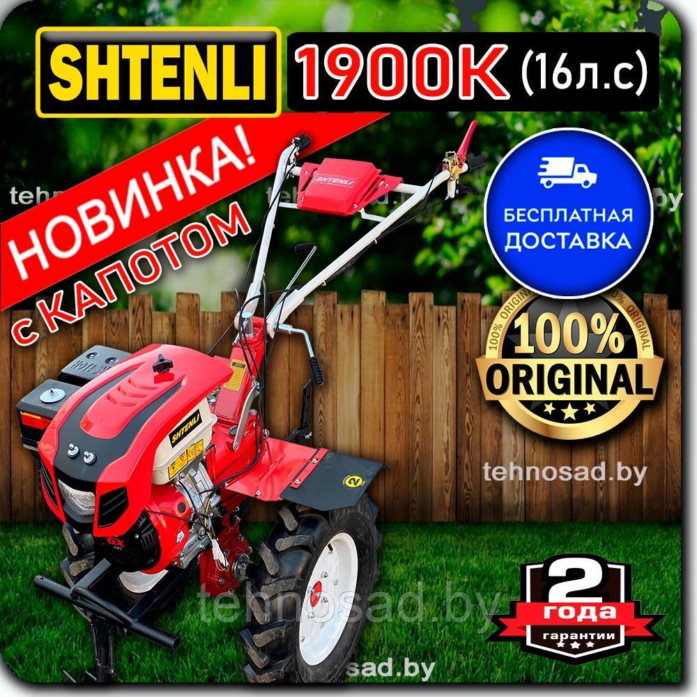 Мотоблок Shtenli 1900P PRO (16 л.с.) с ВОМ + фреза и сцепка