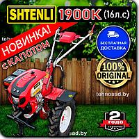 Мотоблок Shtenli 1900P PRO (16 л.с.) с ВОМ + фреза и сцепка