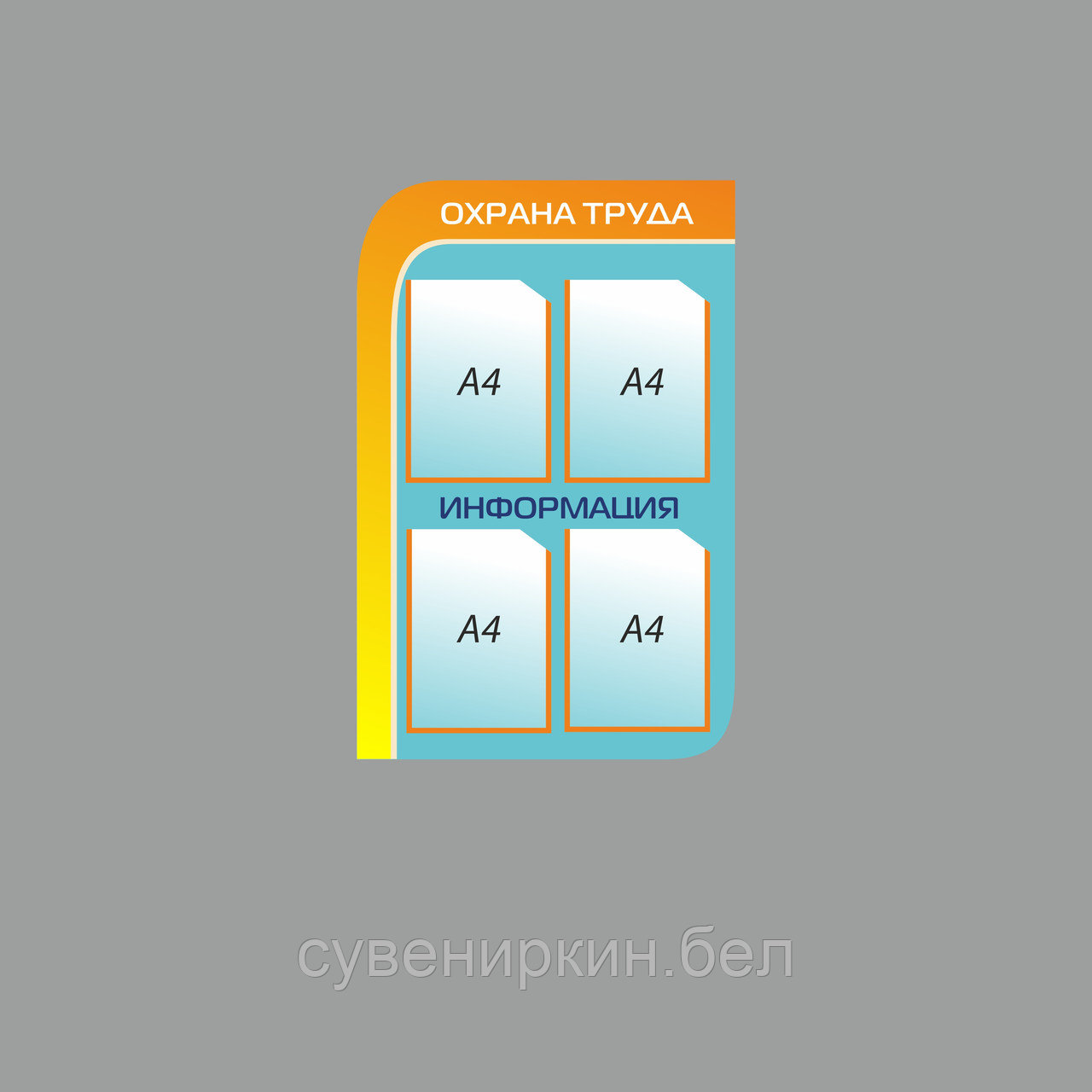 Стенды по охране труда - фото 1 - id-p37307788