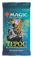 MTG Бустер "Терос: За Порогом Смерти"