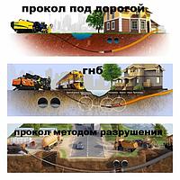 Прокол под дорогой