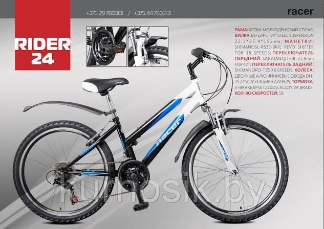 Велосипед подростковый Racer RIDER 24" черно-бело-синий - фото 1 - id-p121196093