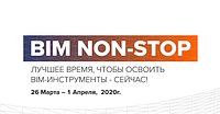 BIM NON-STOP: серия вебинаров о применении современных BIM-инструментов