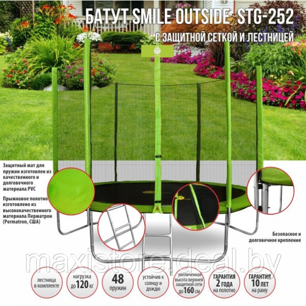 БАТУТ SMILE STG-252 с защитной сеткой и лестницей - фото 7 - id-p121198562