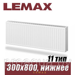 Стальной радиатор Lemax Valve Compact тип 11 300x800 мм