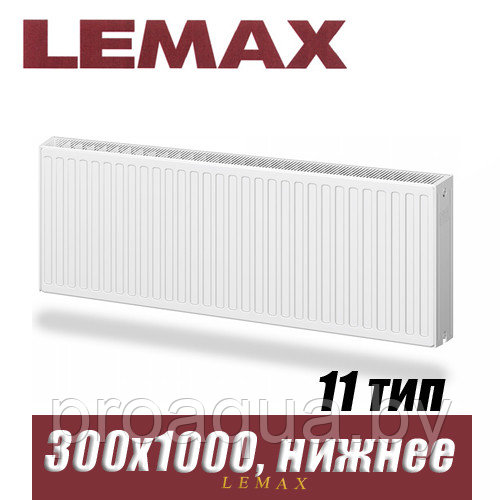 Стальной радиатор Lemax Valve Compact тип 11 300x1000 мм - фото 1 - id-p121238489