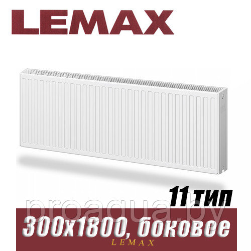 Стальной радиатор Lemax Compact тип 11 300x1800 мм