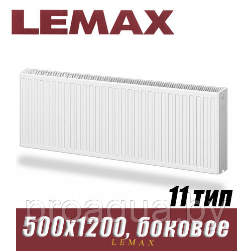 Стальной радиатор Lemax Compact тип 11 500x1200 мм - фото 1 - id-p121238622