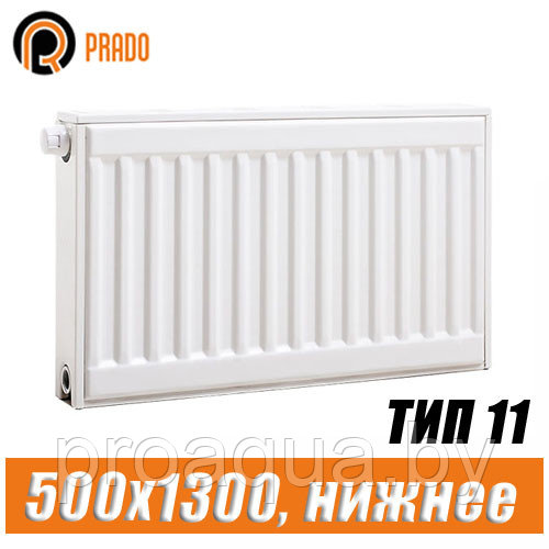 Стальной радиатор Prado Universal тип 11 500x1300 мм