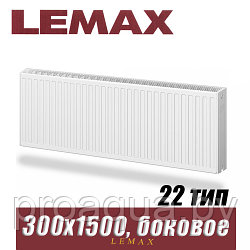 Стальной радиатор Lemax Compact тип 22 300x1500 мм