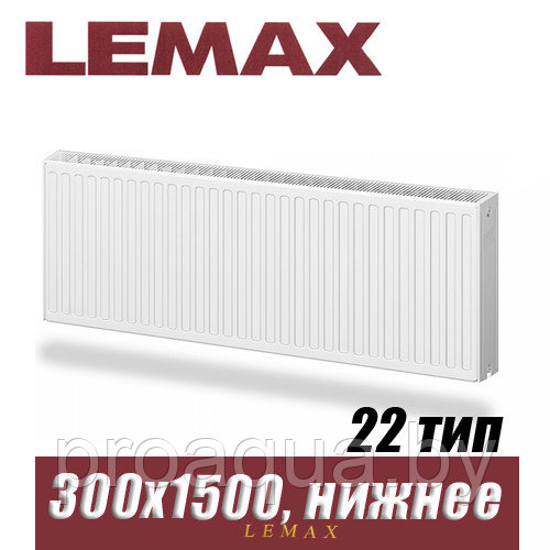 Стальной радиатор Lemax Valve Compact тип 22 300x1500 мм