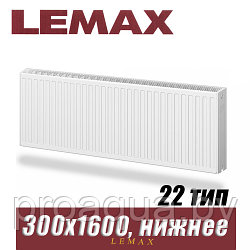 Стальной радиатор Lemax Valve Compact тип 22 300x1600 мм