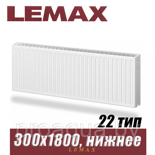 Стальной радиатор Lemax Valve Compact тип 22 300x1800 мм