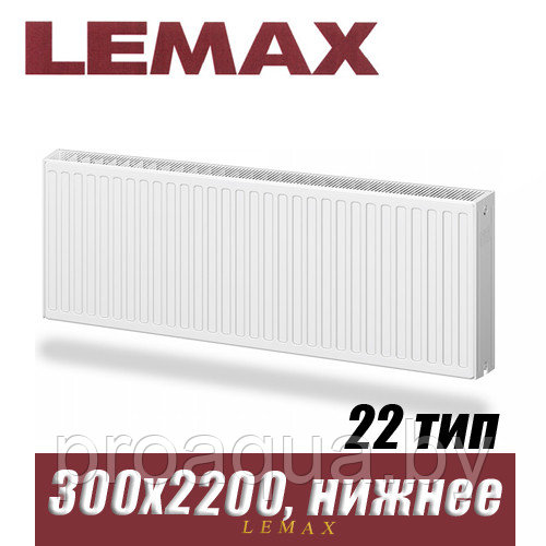 Стальной радиатор Lemax Valve Compact тип 22 300x2200 мм