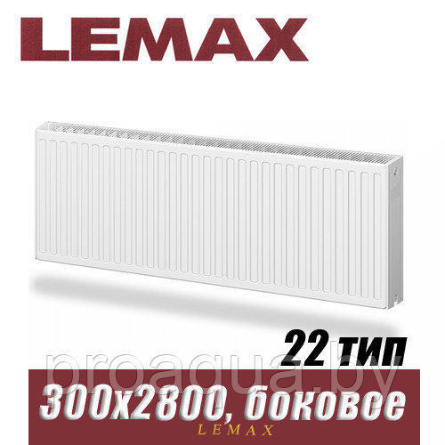 Стальной радиатор Lemax Compact тип 22 300x2800 мм