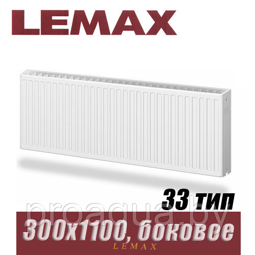 Стальной радиатор Lemax Compact тип 33 300x1100 мм