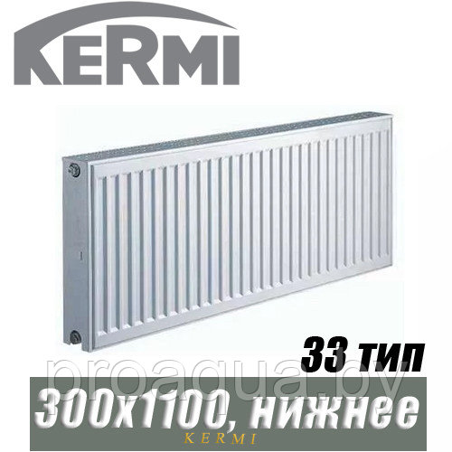 Стальной радиатор Kermi x2 Profil-Ventil FKV тип 33 300x1100 мм