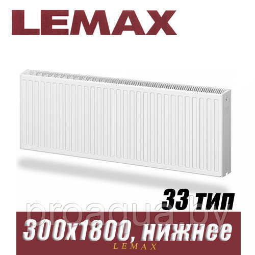 Стальной радиатор Lemax Valve Compact тип 33 300x1800 мм