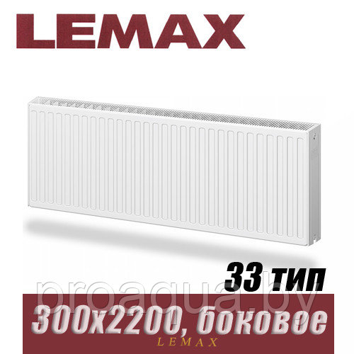 Стальной радиатор Lemax Compact тип 33 300x2200 мм