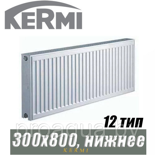 Стальной радиатор Kermi x2 Profil-Ventil FKV тип 12 300x800 мм - фото 1 - id-p121239502