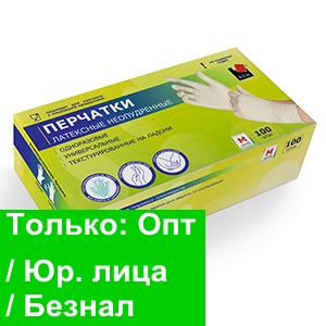 Перчатки латексные опудренные