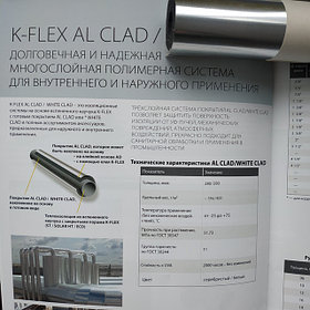 Каучуковая изоляция K-FLEX ST AL CLAD с фольгированным покрытием 