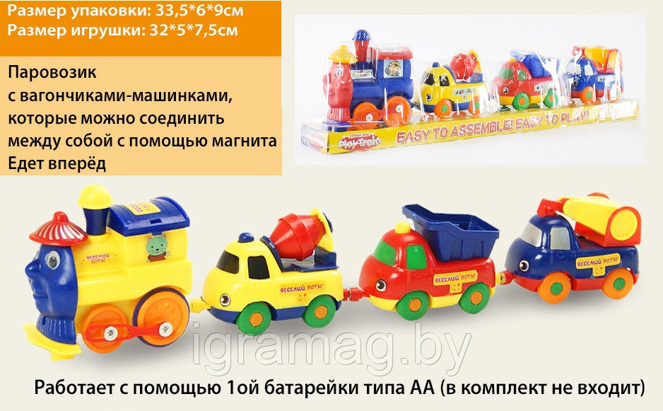 Игрушка набор паровозик на батарейке и 3 машинки - фото 1 - id-p55541213