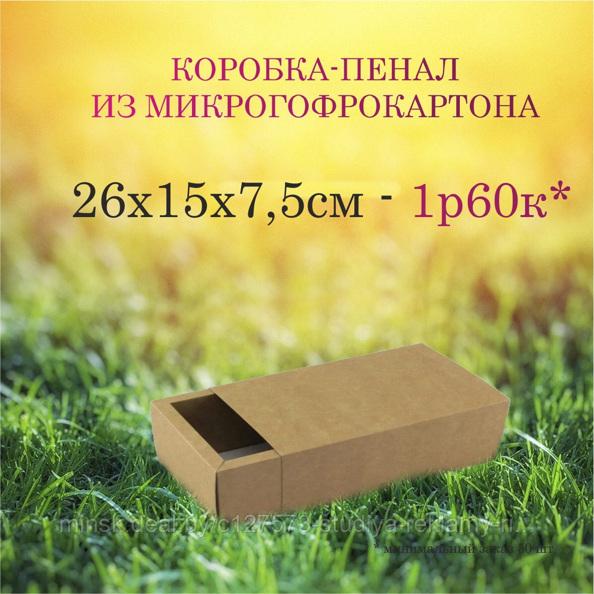 Коробки из микрогофрокартона, 44,5*32*11 - фото 4 - id-p121280024