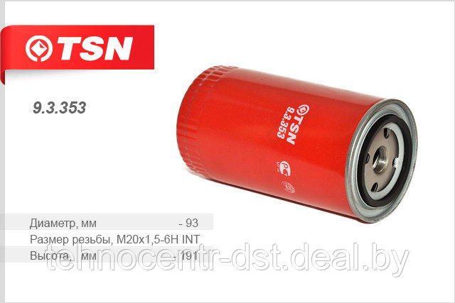 Фильтр топливный 9.3.353 TSN на фронтальный погрузчик SL-50W WD10 (612600081334), бульдозер SD16. - фото 1 - id-p121283054