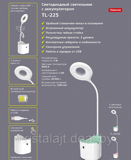 Настольная лампа TL-225R - фото 2 - id-p121284190