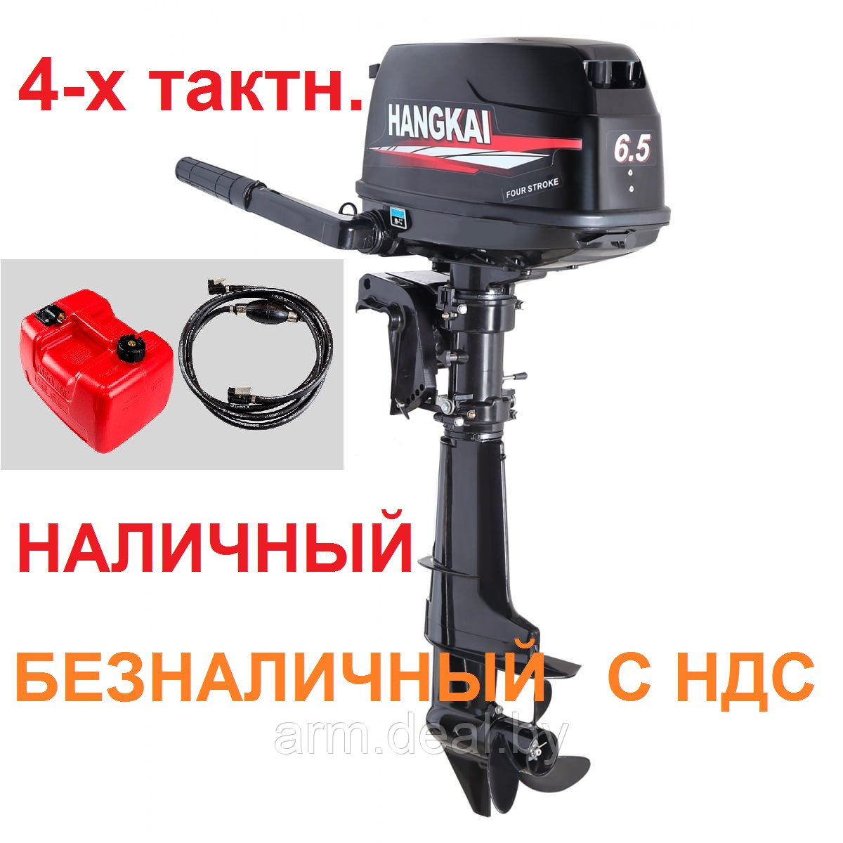 Лодочный мотор Hangkai 6.5 HP (4-х тактный)