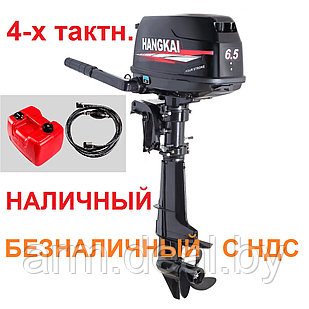 Лодочный мотор Hangkai 6.5 HP (4-х тактный)