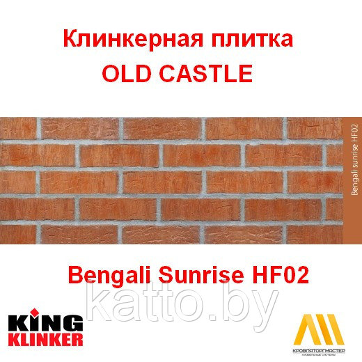 Клинкерная плитка BENGALI SUNRISE