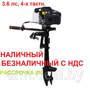 Лодочный мотор HANGKAI F3.6HP (4-х тактный)