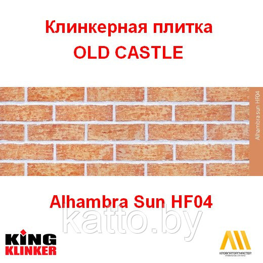 Клинкерная плитка ALHAMBRA SUN