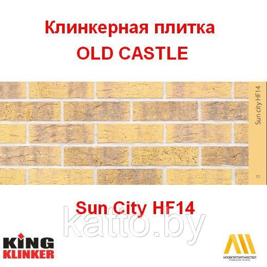 Клинкерная плитка SUN CITY