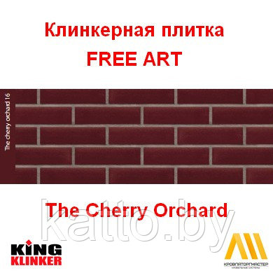 Клинкерная плитка THE CHERRY ORCHARD