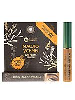 INNOVATOR COSMETICS Масло усьмы для роста бровей в удобной упаковке, 4мл