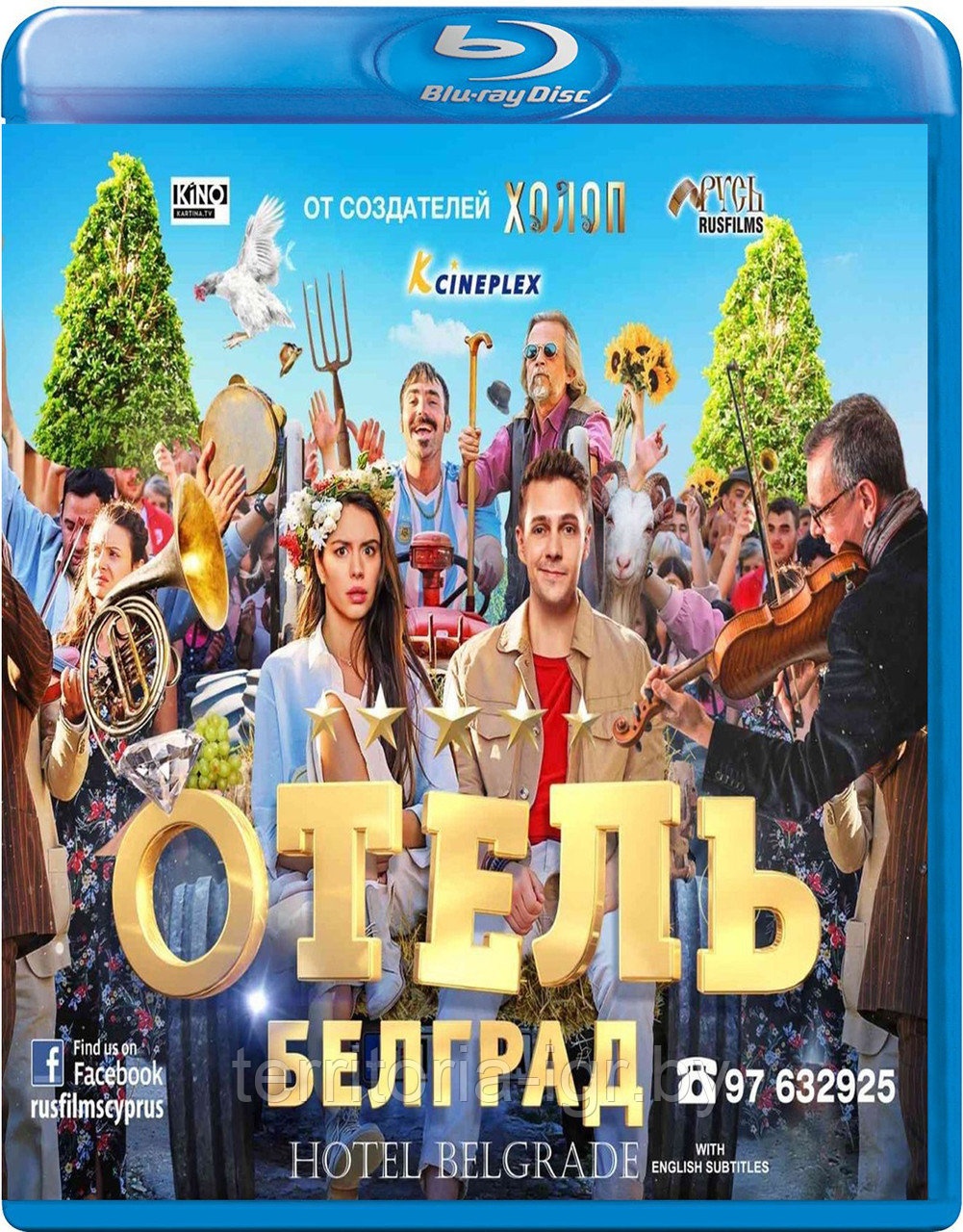 Отель «Белград» (BLU RAY Видео-фильм)