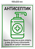 Наклейка "Антисептик" 5 дезинфицирующее средство. Минимальный заказ 5 шт. Цена указана за 1 шт.